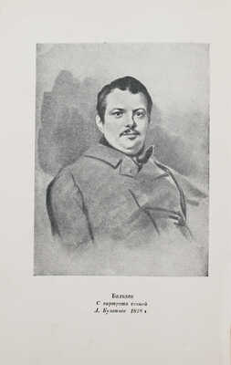 Бальзак О. де. Новеллы и рассказы. В 2 т. Т. 1–2 / Переплеты А.Ф. Сафроновой. М.; Л.: Academia, 1937.